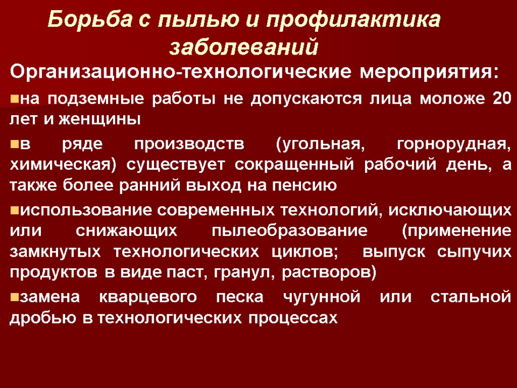 Компьютерная пыль влияние на организм